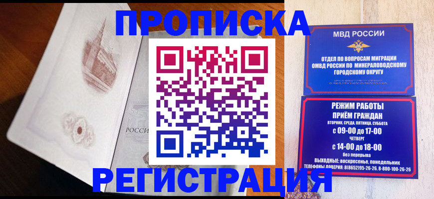 прописка законно в Смоленской области